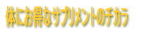 �̂ɂ����ł��E�E�E 